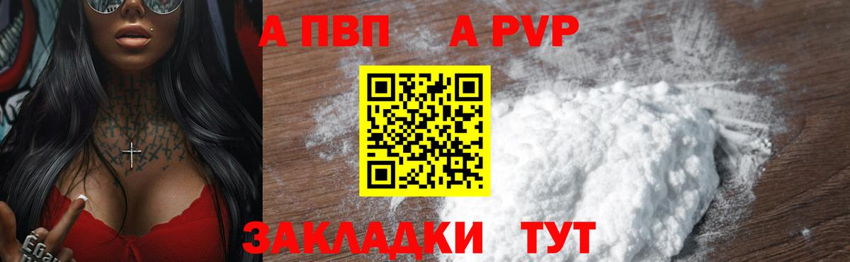 A-PVP Crystall  APVP VHQ  A-PVP VHQ  Нижний Тагил  Вход с VPN 