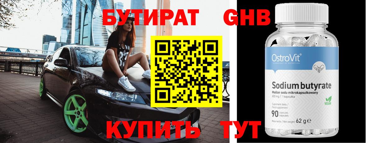 Бутират оксана Нижний Тагил