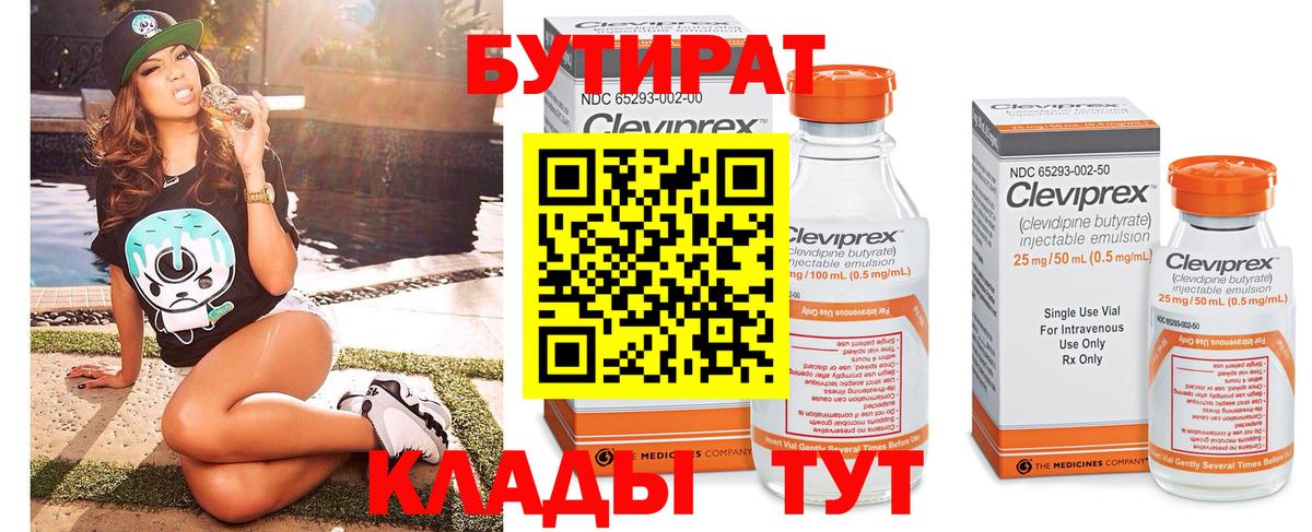 Бутират бутик  БУТИРАТ  Нижний Тагил  Вход с VPN 