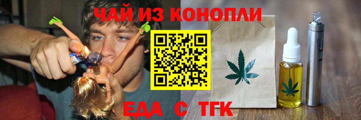 Еда ТГК марихуана Нижний Тагил