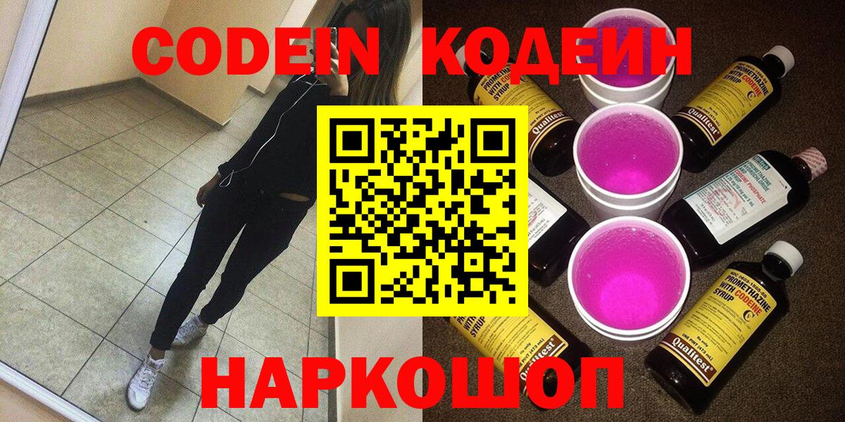 Нижний Тагил  Codein напиток Lean (лин)  Вход с VPN  Кодеин напиток Lean (лин) 