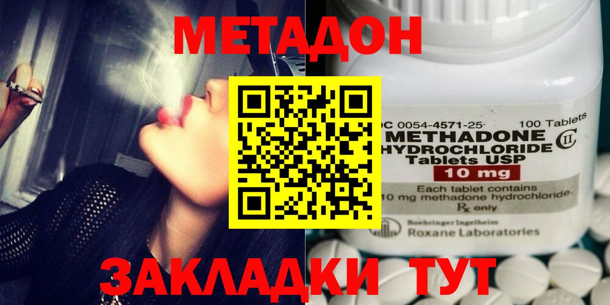 МЕТАДОН methadone Нижний Тагил