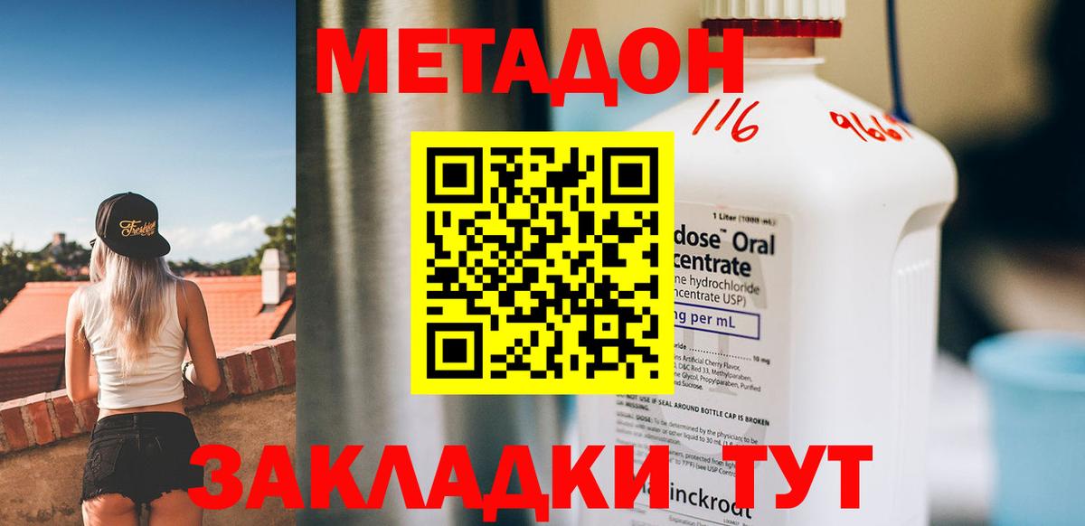 МЕТАДОН methadone  Вход с VPN  Нижний Тагил 