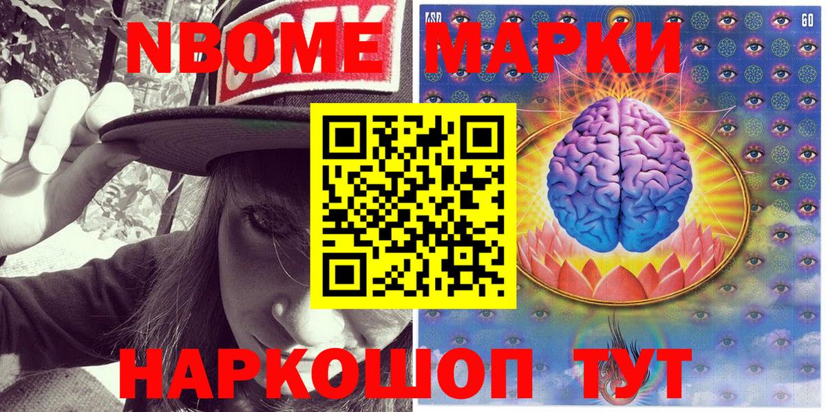 Марки N-bome 1500мкг Нижний Тагил